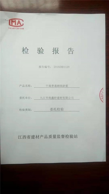 干混普通砌筑砂浆检测报告