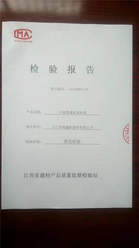 干混普通抹灰砂浆检测报告