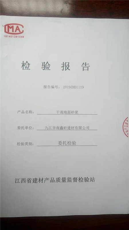 干混地面砂浆检测报告